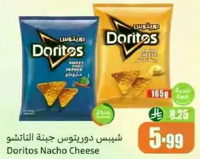 شيبس دوريتوس جبنه الناشيو