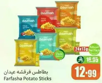 بطاطس فرفشه عيادان