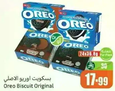 بسكويت اوريو الاصلي
