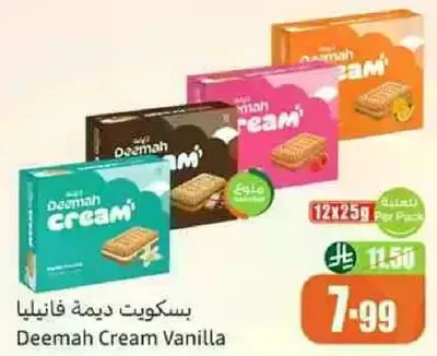 بسكويت ديمه فانيليا