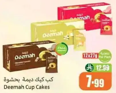 كوب كيك ديمه بحشوه
