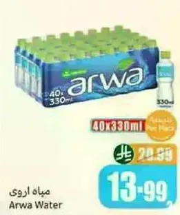 Arwa Water