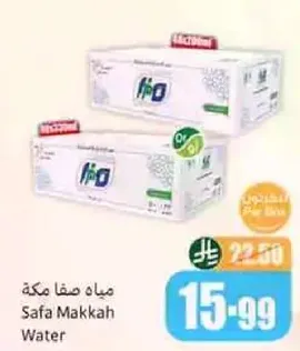 Safa Makkah Water