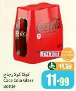 كوكا كولا زجاج