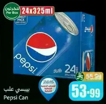 بيسي علب