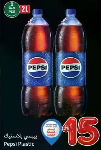بيسي بلاستيك