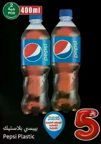 بيسي بلاستيكي
