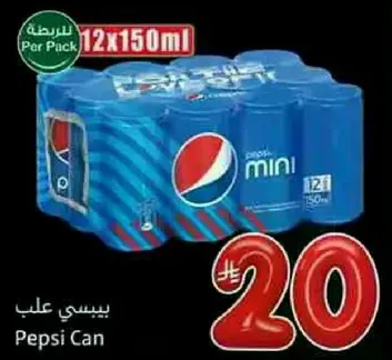 بيسي علب