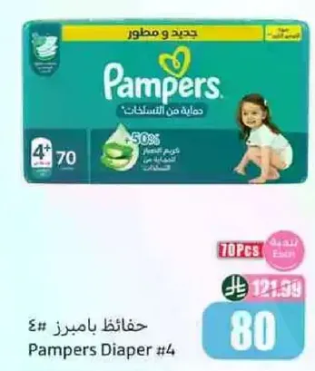 حفاضات بامبرز #4