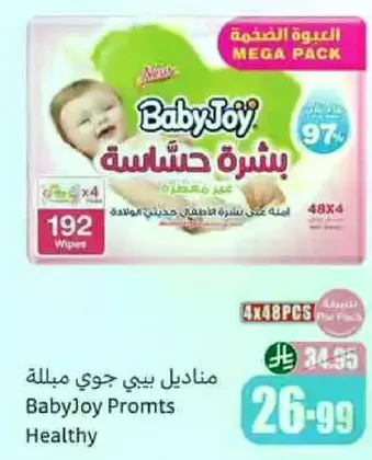 مناديل يبي جوي مبلله