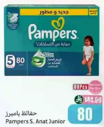 حفاضات بامبرز
