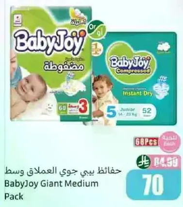 حفاضات بيبي جوي العملاق وسط