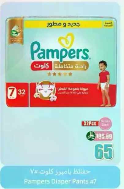 حفاظات بامبرز كولوت #7