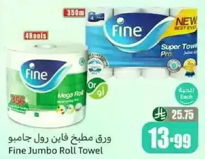 ورق مطبخ فاين رول جامبو
