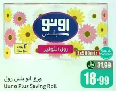ورق اونو بلس رول، 2 رول بمسافه 500 متر لكل رول.