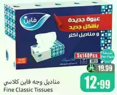 مناديل وجه فاني كلاسي