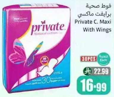 فوط صحيه برايفت ماكسي