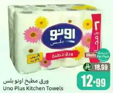 ورق مطبخ اونو بلس