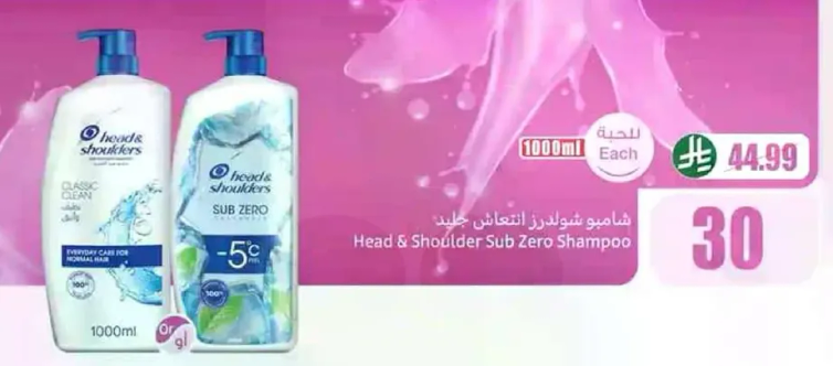 Head & Shoulder Sub Zero Shampoo