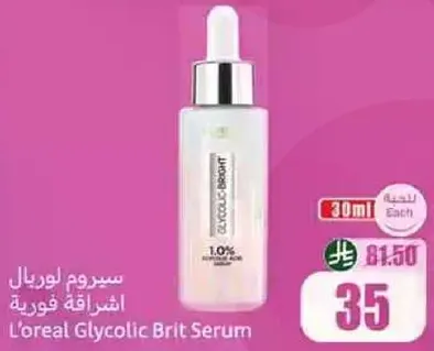 سيروم لوريال اشراقه فوريه