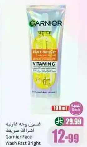 غسول وجه غازيه اشراقه سريعه