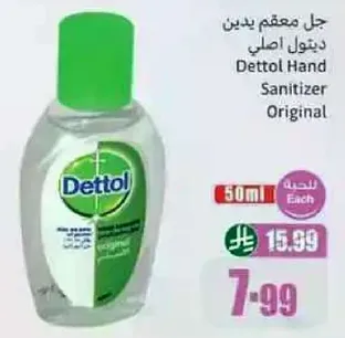 جل معقم يدين ديتول اصلي