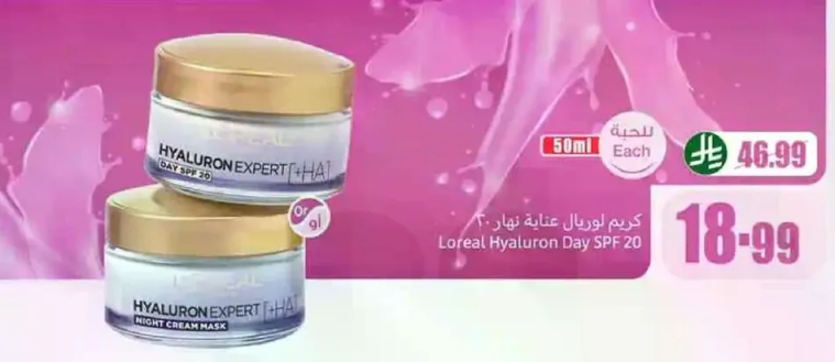 كريم لوريال عنايه فيتامين 20 SPF وكريم ماسك ليلي.