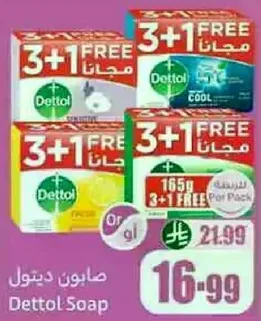 صابون ديتول