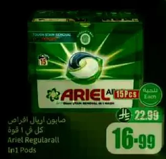 صابون اريال اقراض كل في 1 قوه