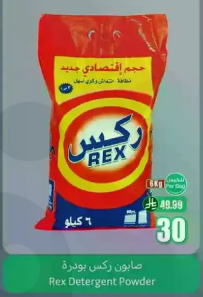 Rex Detergent Powder