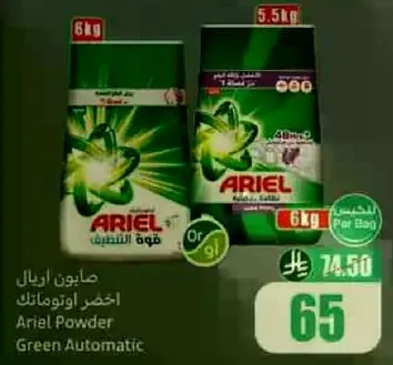 مسحوق اريال اخضر اوتوماتيك