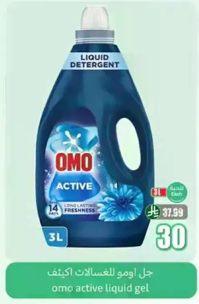 OMO Active Liquid Gel provides long-lasting freshness for up to 14 days.