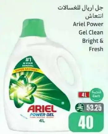 جل اريال للغسيل انتعاش