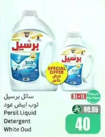 سايل برسيل نوب ابيض عود