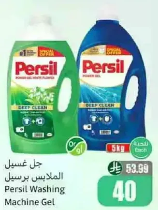 جل غسيل الملابس برسيل