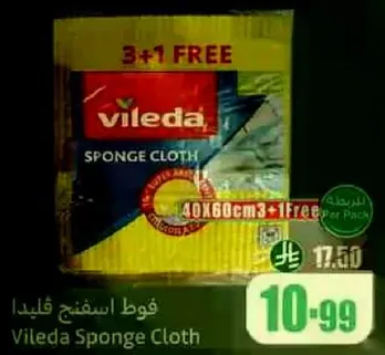 فوط اسفنج فليدا