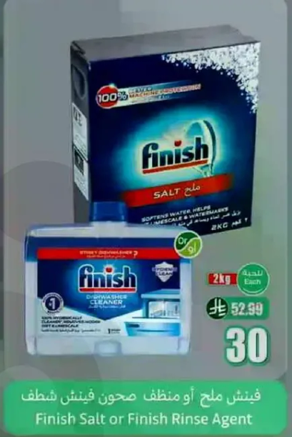 فيتنش ملح او منظف صحون فيتنش شطف