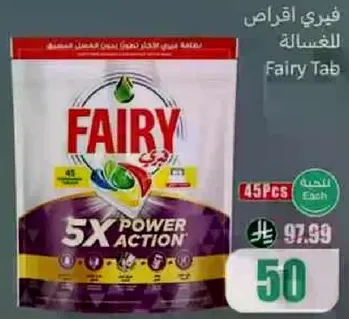 فيري اقرام الغساله 5X باور اكشن، 45 قطعه.