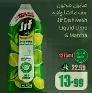 جف ماثا ولليمون سايل غسيل الصحون