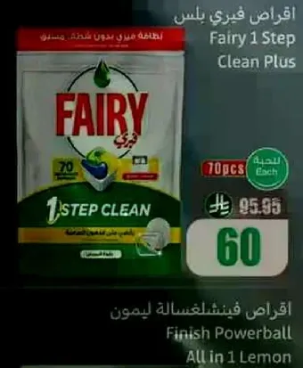 فيري 1 خطوه نظيفه بلس، فينيش باوربول، الكل في 1 ليمون.