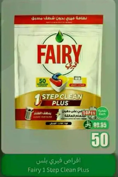 فايري 1 خطوه نظافه بلس
