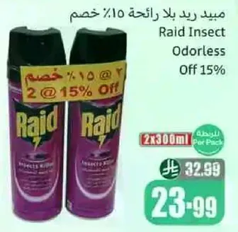 مبيد ريد بلا رايحه