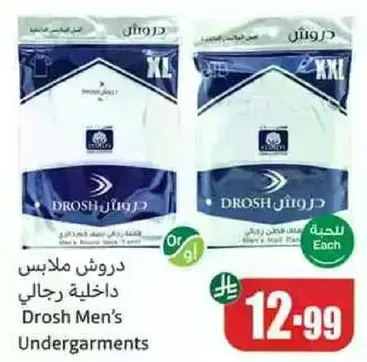 دروش ملابس داخليه رجالي