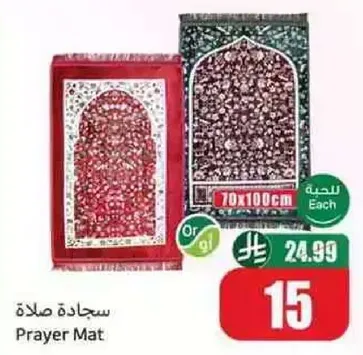 سجاده صلاه