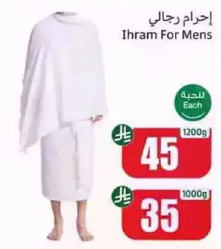 احرام رجال