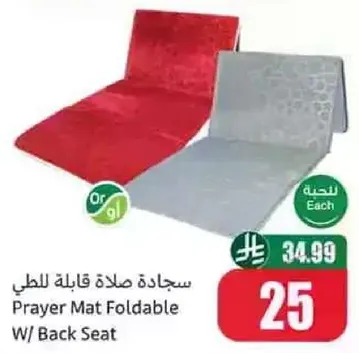 سجاده صلاه قابله للطي مع ظهر