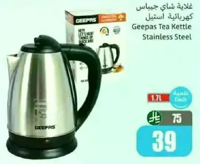 غلايه شاي جيباس كهرباييه استيل