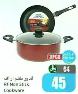 قدور طقم من اف