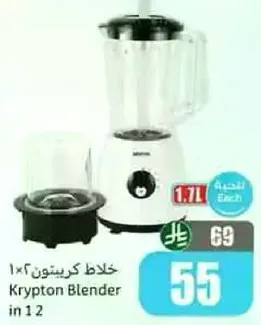 خلاط كريبتون 1.7 لتر