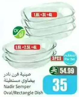 صينيه فرن نادر بيضاوي مستطيله